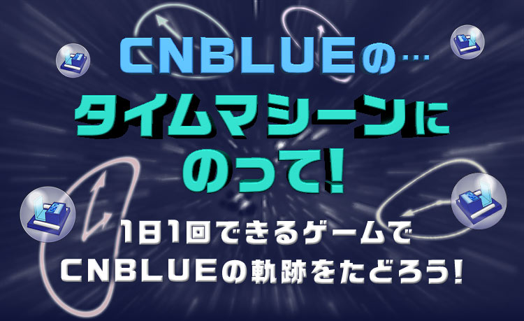 Cnblue シーエヌブルー 公式サイト Cnblue Mobile
