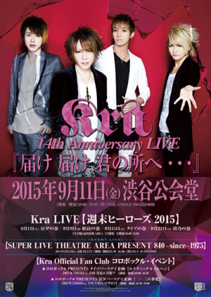 【未開封】14th anniversary LIVE 届け届け君の所へ Kra Kra（ケラ） | PS COMPANY公式モバイルサイト【PS mobile】